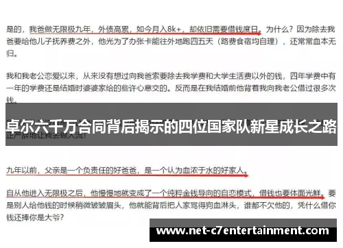 卓尔六千万合同背后揭示的四位国家队新星成长之路 卓尔六千万合同背后揭示的四位国家队新星成长之路
