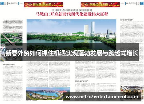 新春外贸如何抓住机遇实现蓬勃发展与跨越式增长 新春外贸如何抓住机遇实现蓬勃发展与跨越式增长