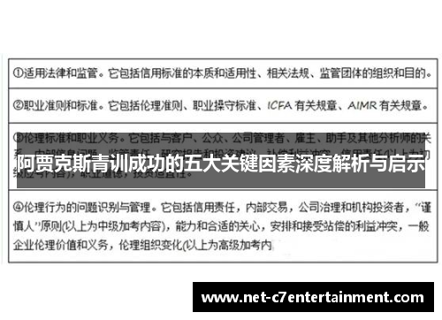 阿贾克斯青训成功的五大关键因素深度解析与启示 阿贾克斯青训成功的五大关键因素深度解析与启示