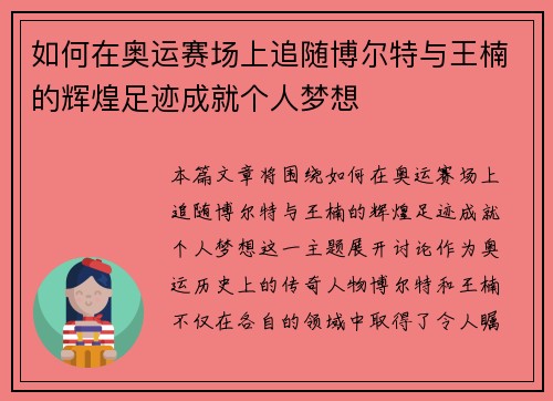 如何在奥运赛场上追随博尔特与王楠的辉煌足迹成就个人梦想 如何在奥运赛场上追随博尔特与王楠的辉煌足迹成就个人梦想