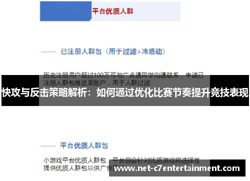 快攻与反击策略解析:如何通过优化比赛节奏提升竞技表现 快攻与反击策略解析:如何通过优化比赛节奏提升竞技表现