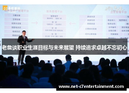 老詹谈职业生涯目标与未来展望 持续追求卓越不忘初心
