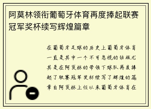 阿莫林领衔葡萄牙体育再度捧起联赛冠军奖杯续写辉煌篇章 阿莫林领衔葡萄牙体育再度捧起联赛冠军奖杯续写辉煌篇章