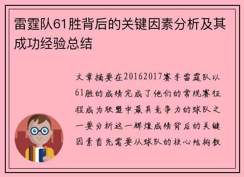 雷霆队61胜背后的关键因素分析及其成功经验总结 雷霆队61胜背后的关键因素分析及其成功经验总结