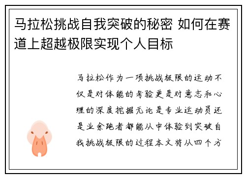马拉松挑战自我突破的秘密 如何在赛道上超越极限实现个人目标 马拉松挑战自我突破的秘密 如何在赛道上超越极限实现个人目标